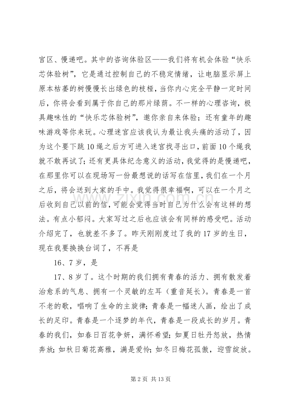 院心理部部长代表发言稿.docx_第2页