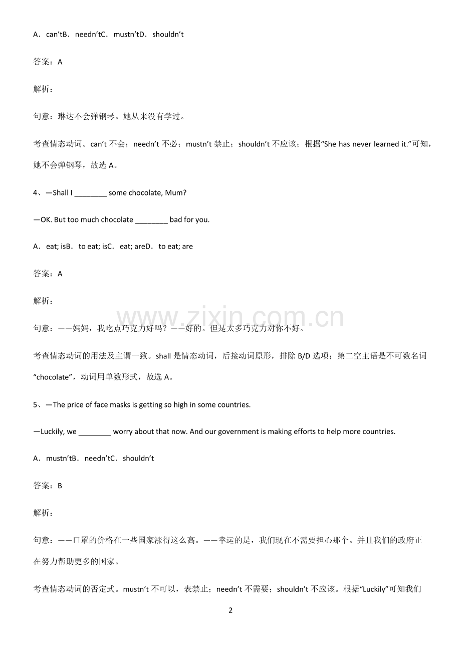 2022届初中英语情态动词名师选题.pdf_第2页