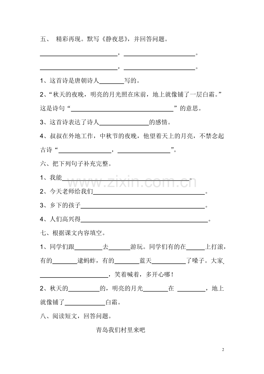 苏教版小学二年级上册语文第二单元试卷.doc_第2页