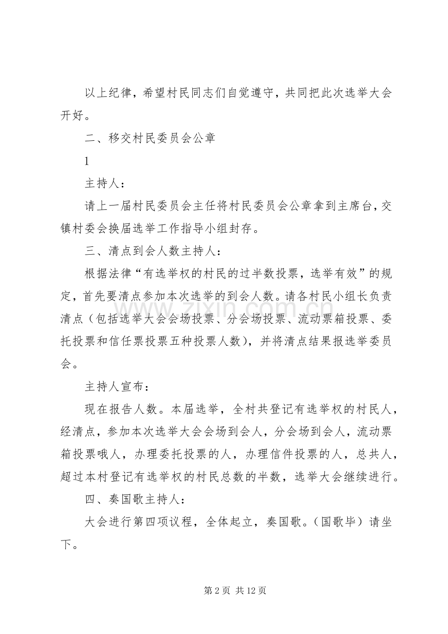 第八届村委会选举方案 .docx_第2页