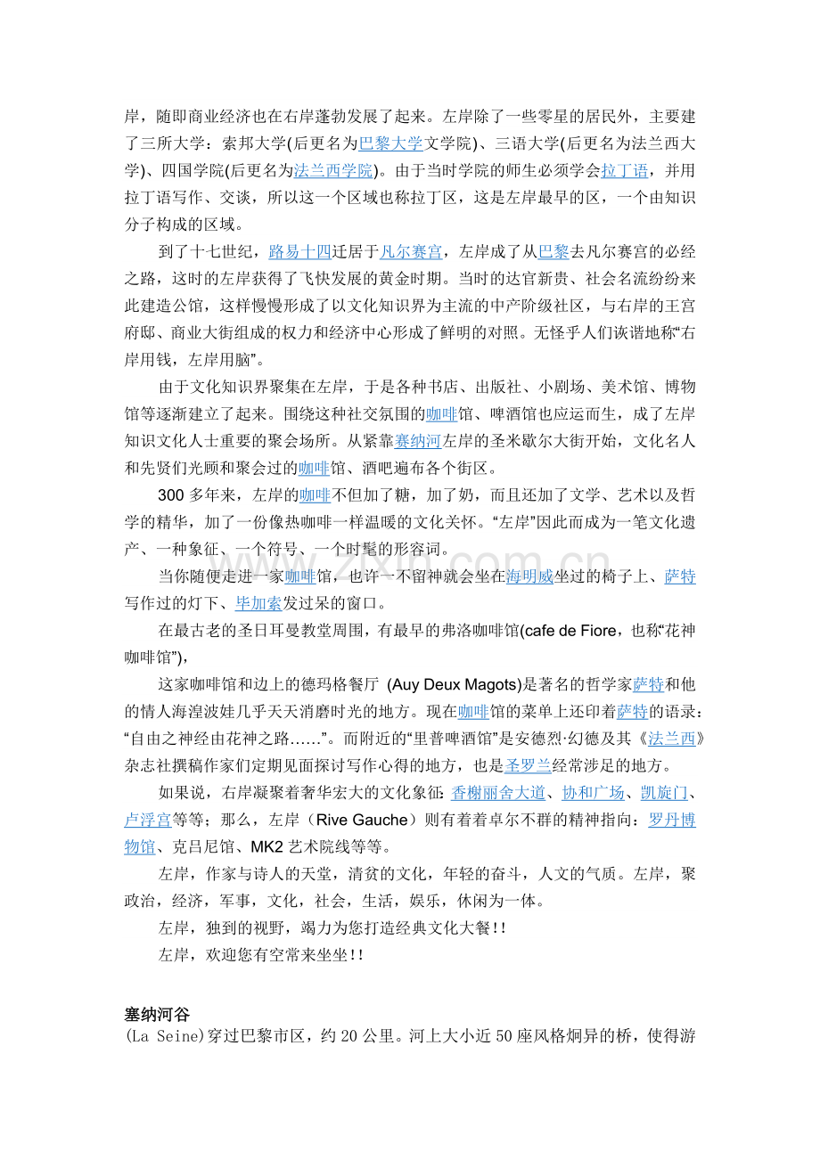 法式建筑风格名称.docx_第2页