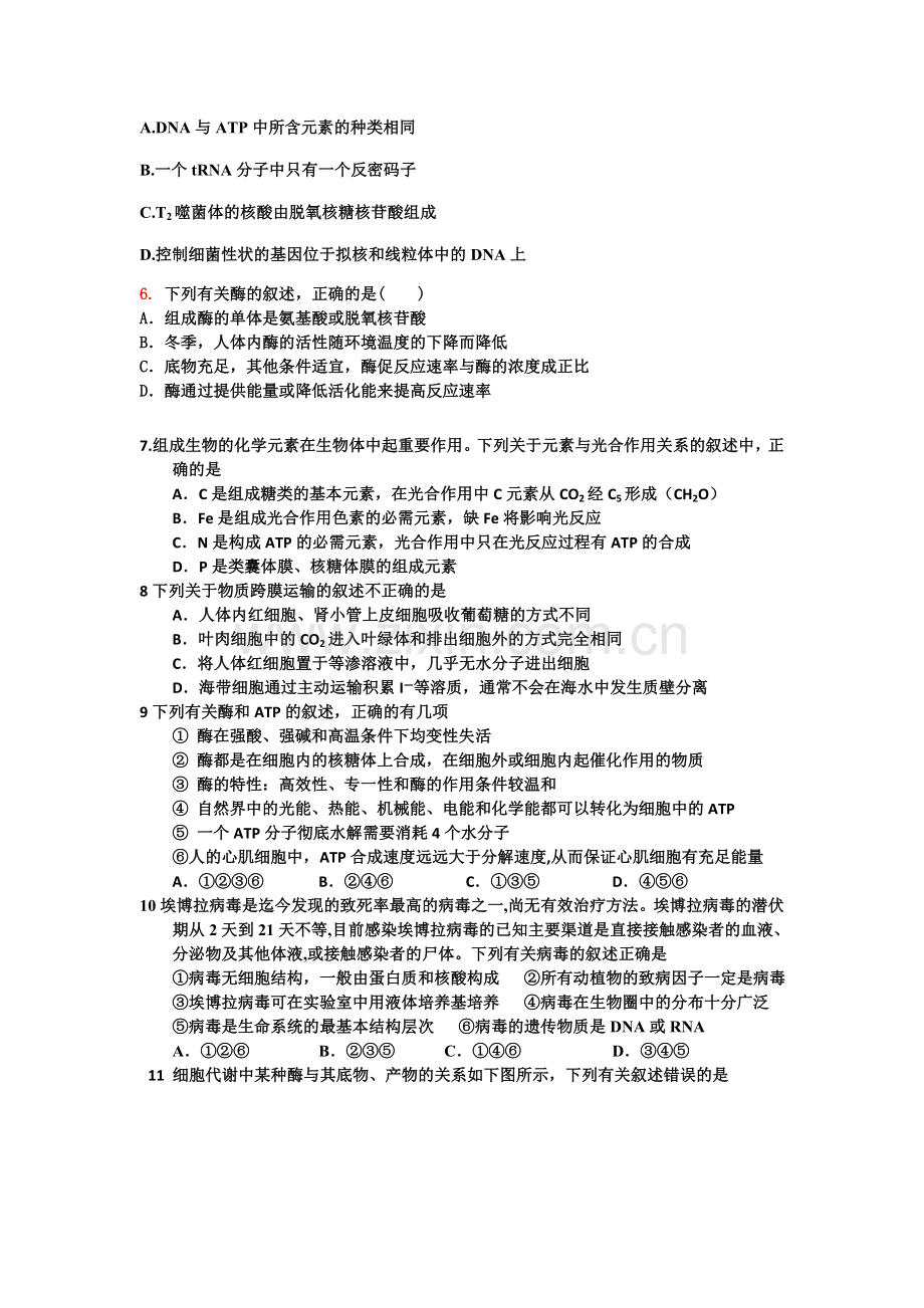 生物周考二.doc2016.doc_第2页