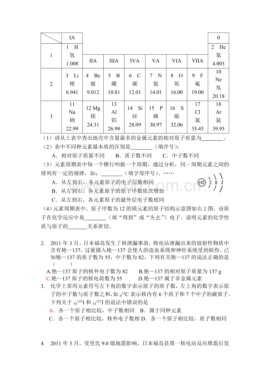 核外电子排布练习.doc_第2页