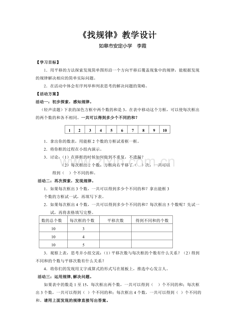 原始材料教学设计.doc_第1页