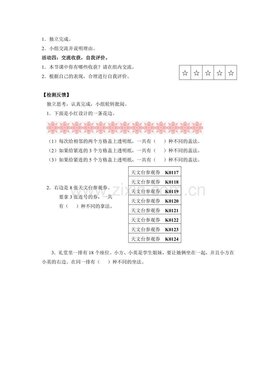 原始材料教学设计.doc_第2页