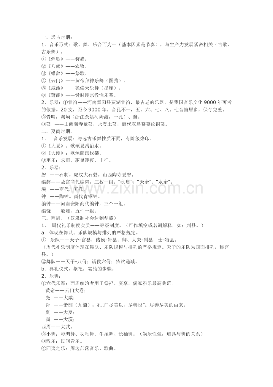 音乐史整理.doc_第1页