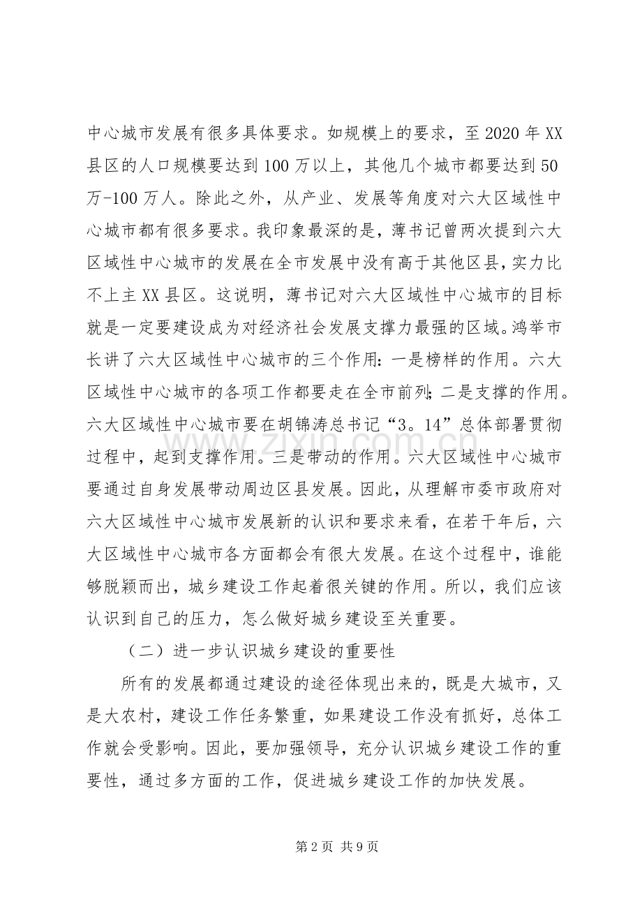 城乡建设工作协调会讲话.docx_第2页