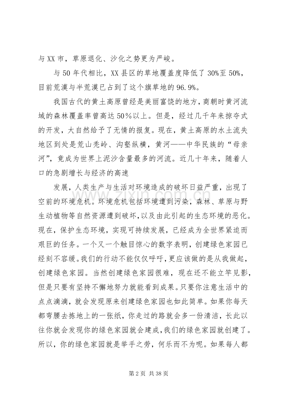 环境保护演讲稿1.docx_第2页