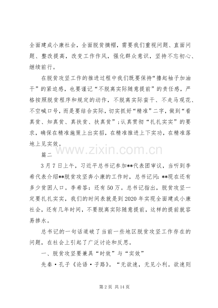 脱贫攻坚工作心得10篇.docx_第2页