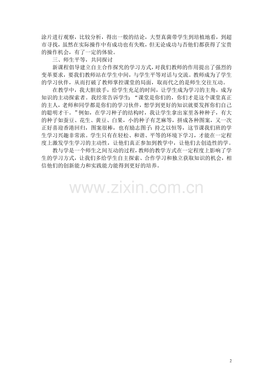 如何转变教与学的方式.doc_第2页