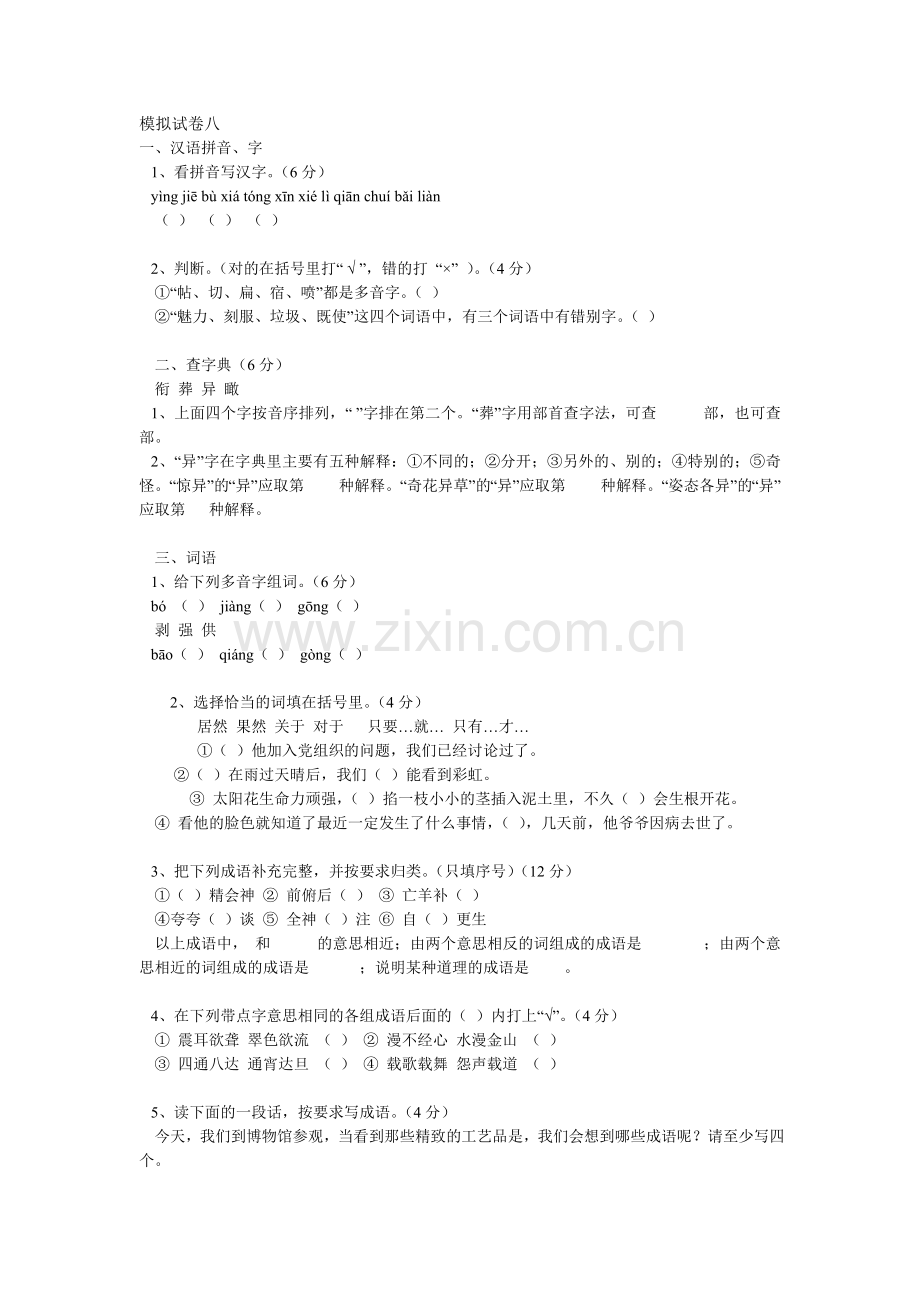 模拟试卷八.doc_第1页