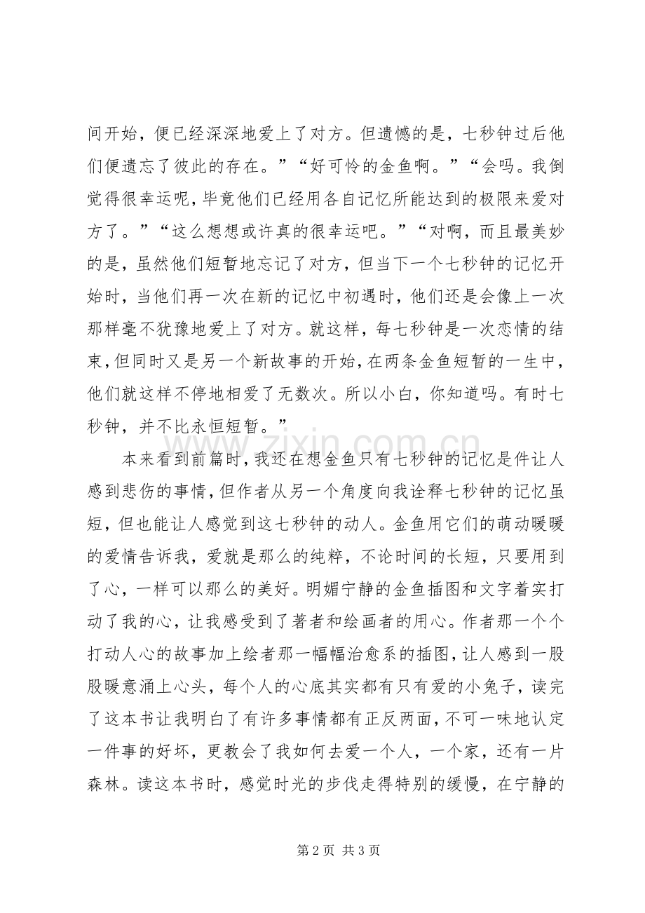 《兔子什么都知道》读后感.docx_第2页
