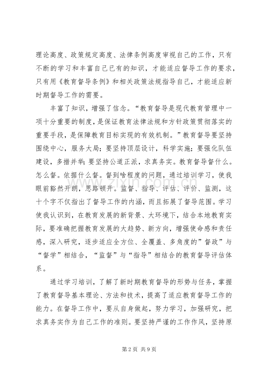 责任督学培训心得四篇.docx_第2页