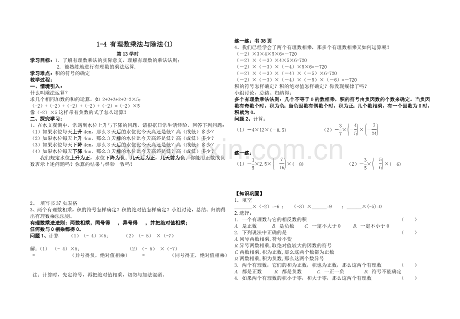 有理数的乘法K8.doc_第1页