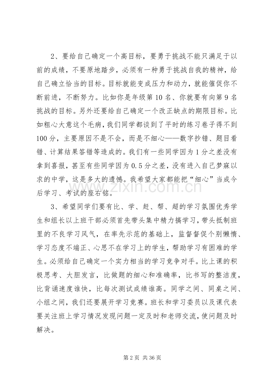 学习动员发言稿.docx_第2页