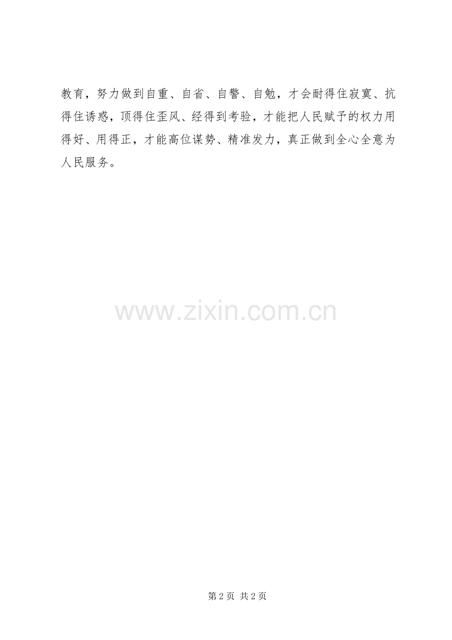 观看蝇贪之后心得体会.docx_第2页