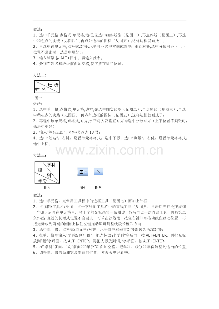 办公室文员实用,表格制作方法.doc_第2页
