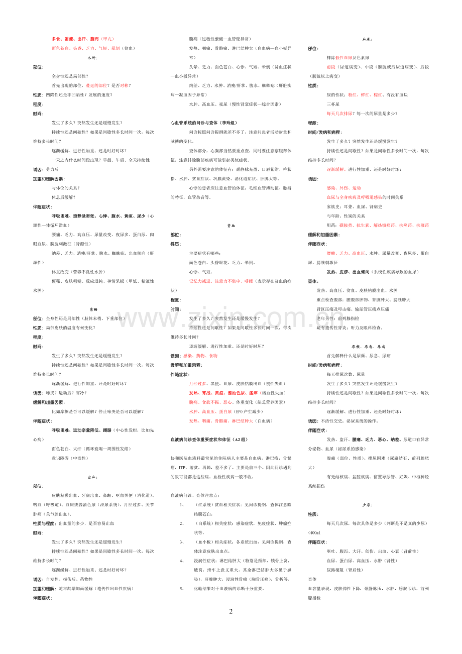问诊提纲1[1].1.doc_第2页