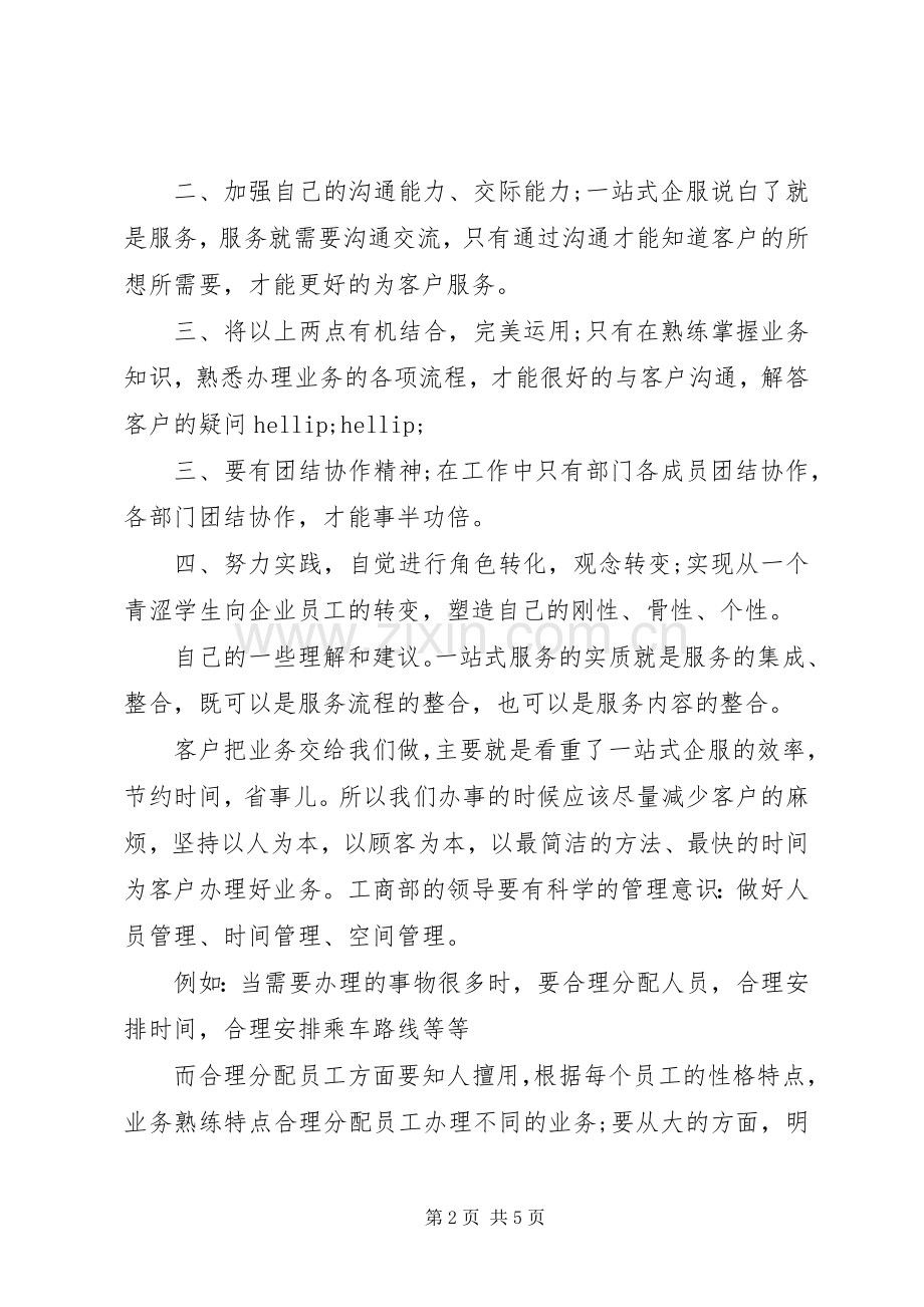 工作心得体会范文20XX年.docx_第2页