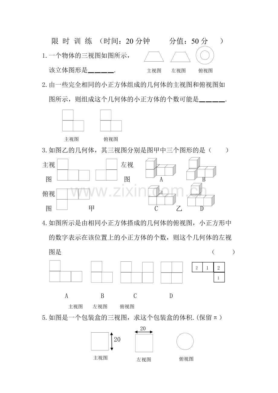 由视图到立体图形.doc_第1页