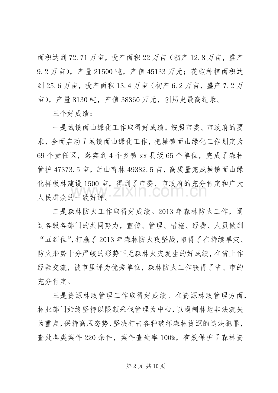 副县长在全县林业保护管理工作会议上的讲话.docx_第2页