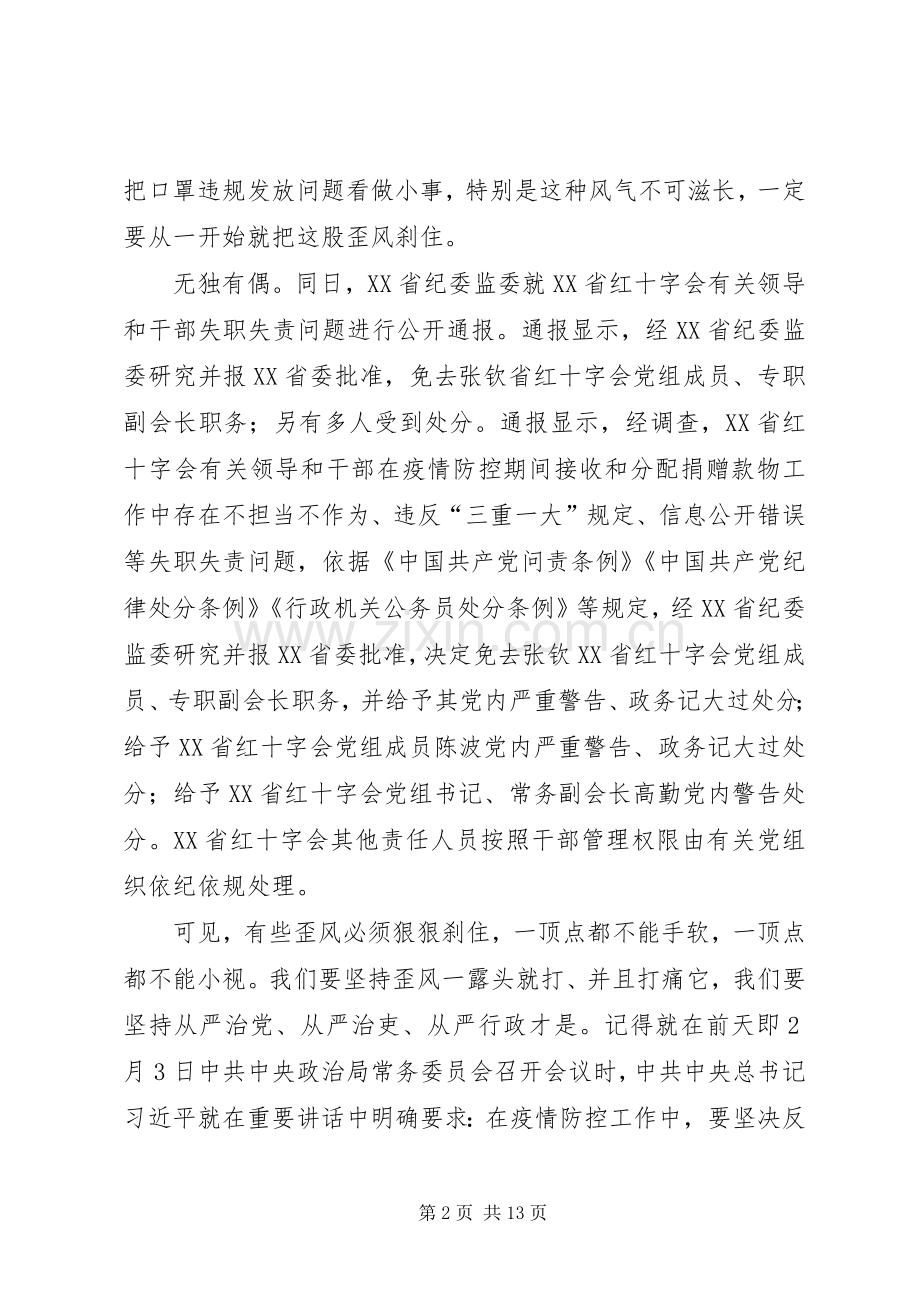 整治疫情中形式主义心得体会6篇.docx_第2页