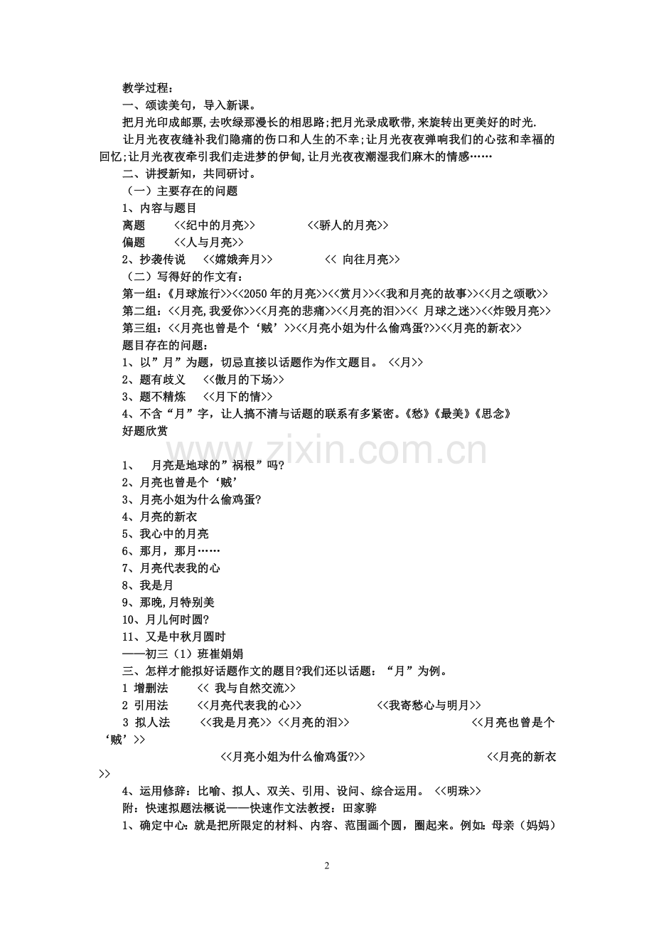 记叙文怎样拟题目.doc_第2页