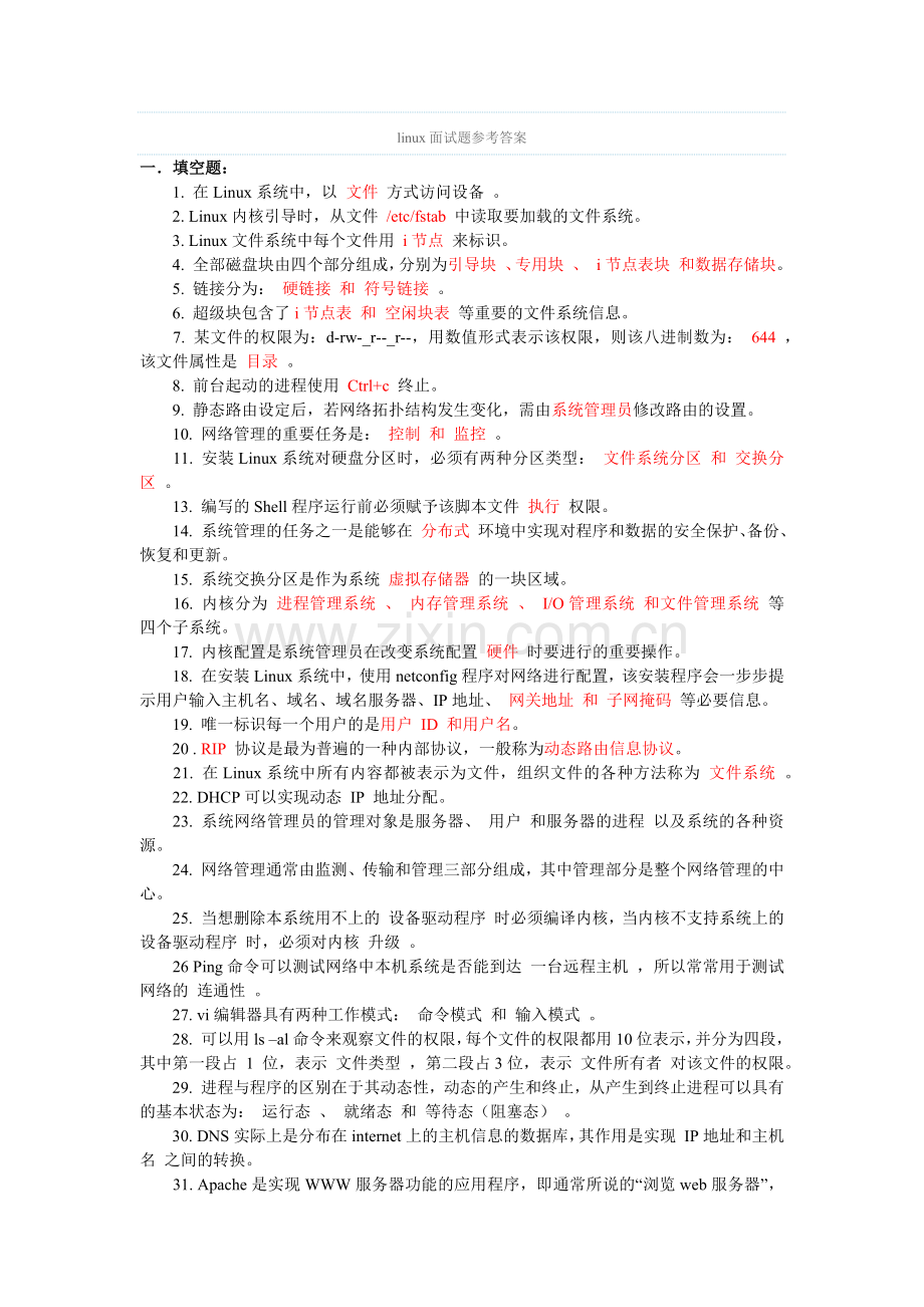 Linux面试题.doc_第1页