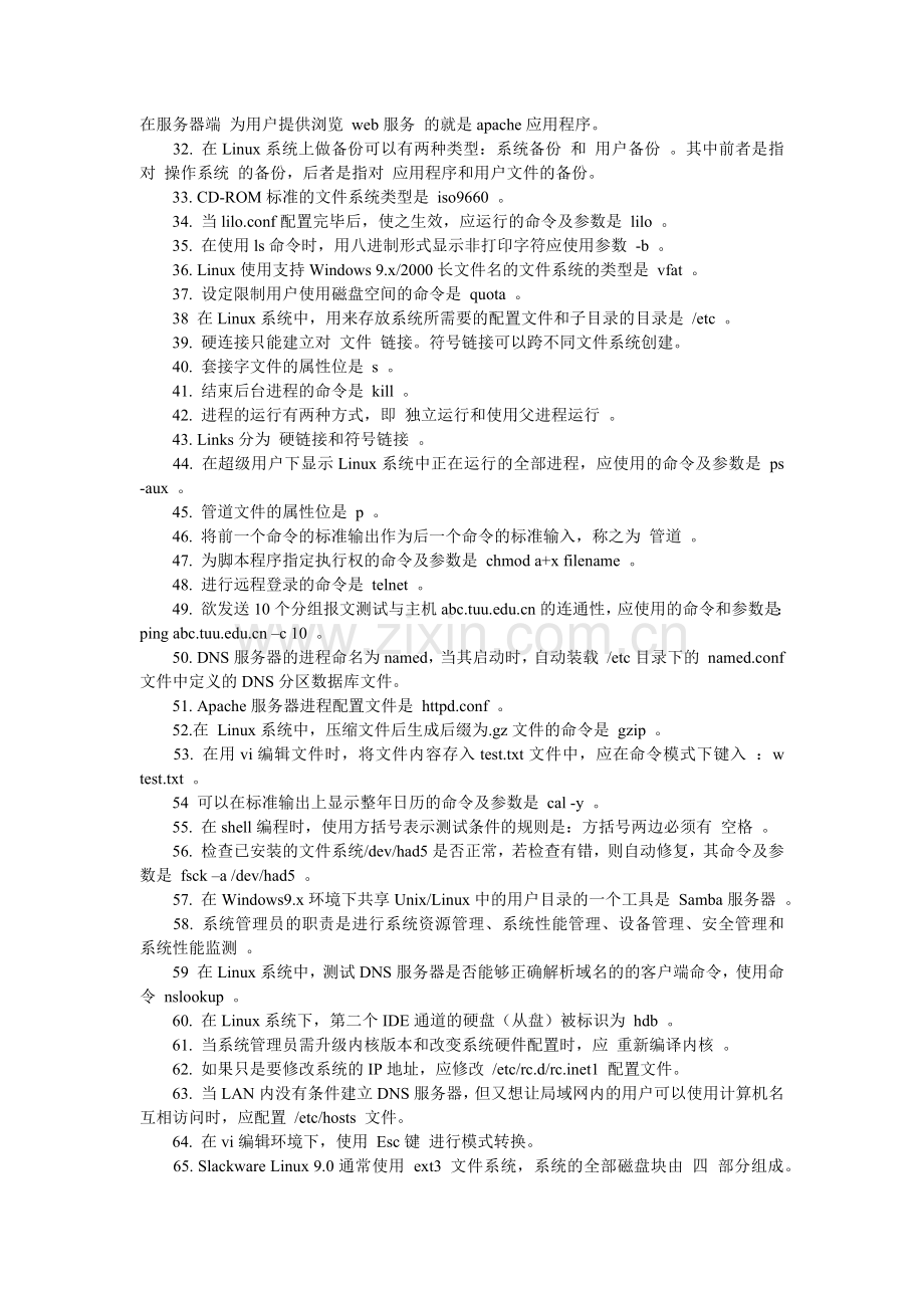 Linux面试题.doc_第2页