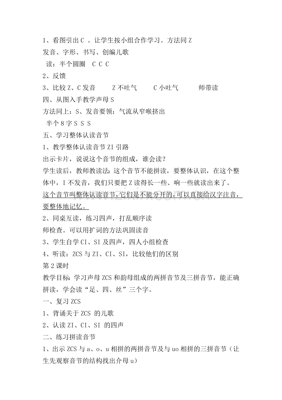ZCS教学反思档.doc_第2页