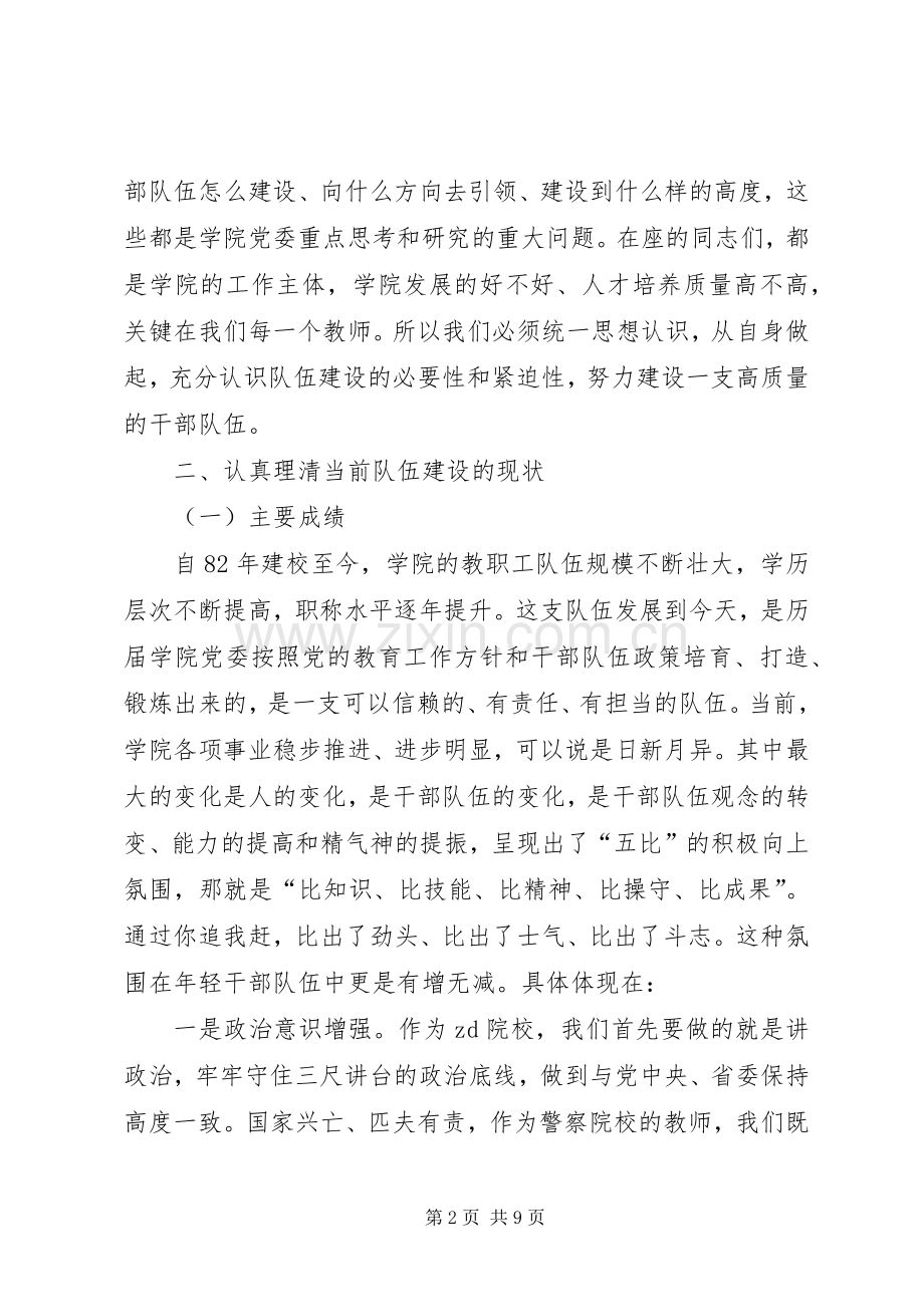 学院队伍建设工作会议讲话稿.docx_第2页