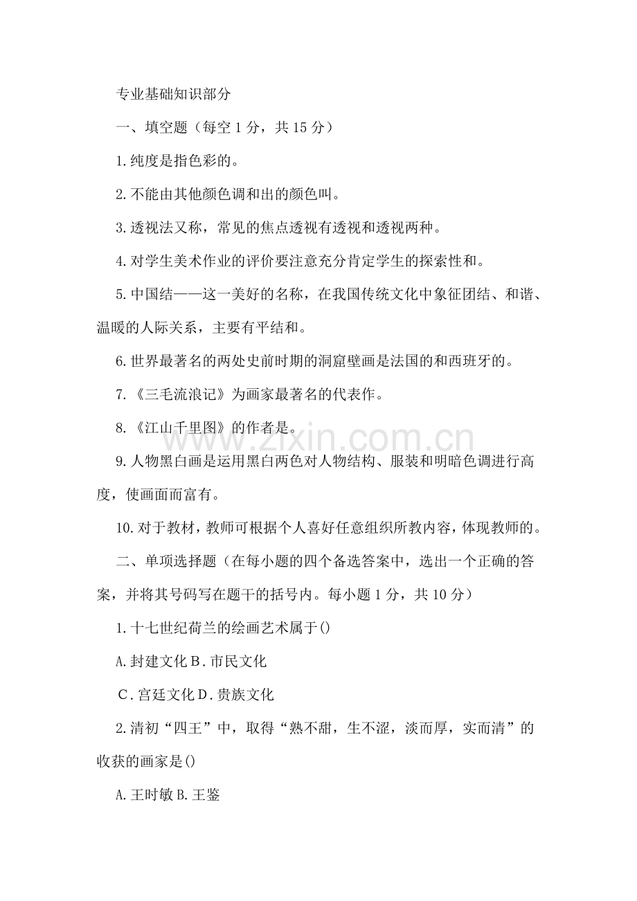 中国美术史.doc_第1页
