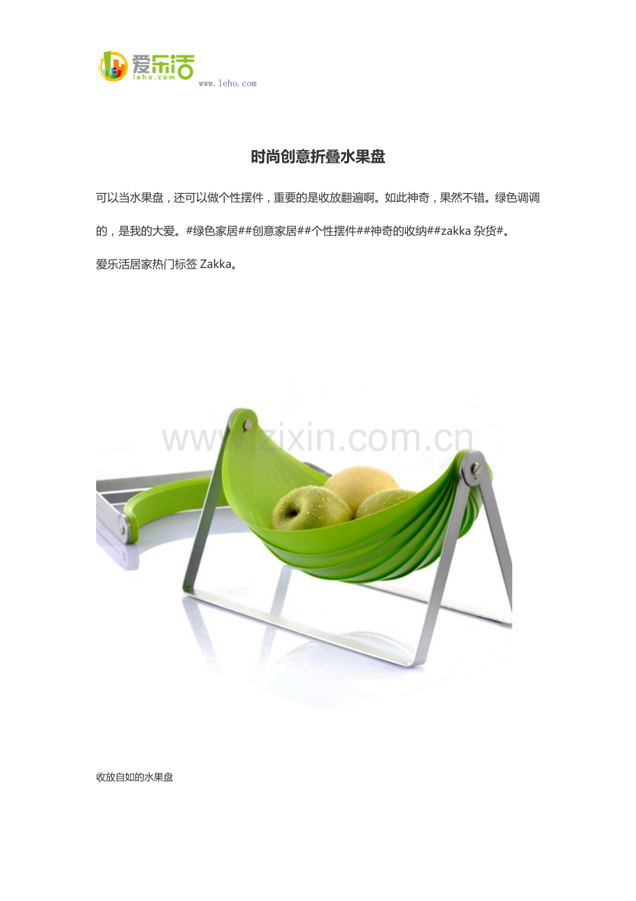 时尚创意折叠水果盘.docx_第1页
