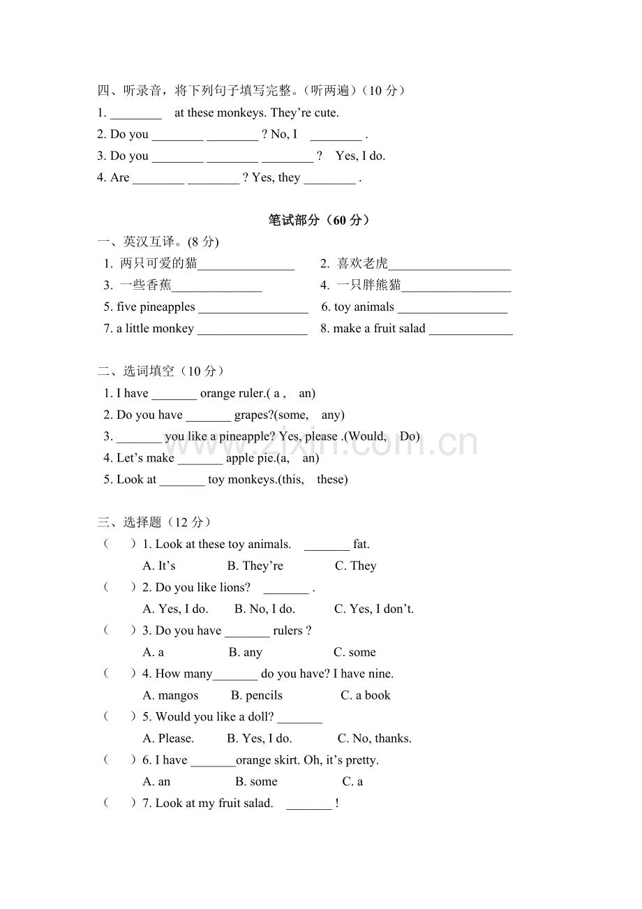 四年级英语上册测验一.doc_第2页