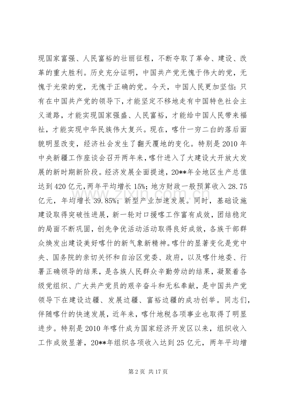 地税局机关庆祝建党节领导讲话稿.docx_第2页
