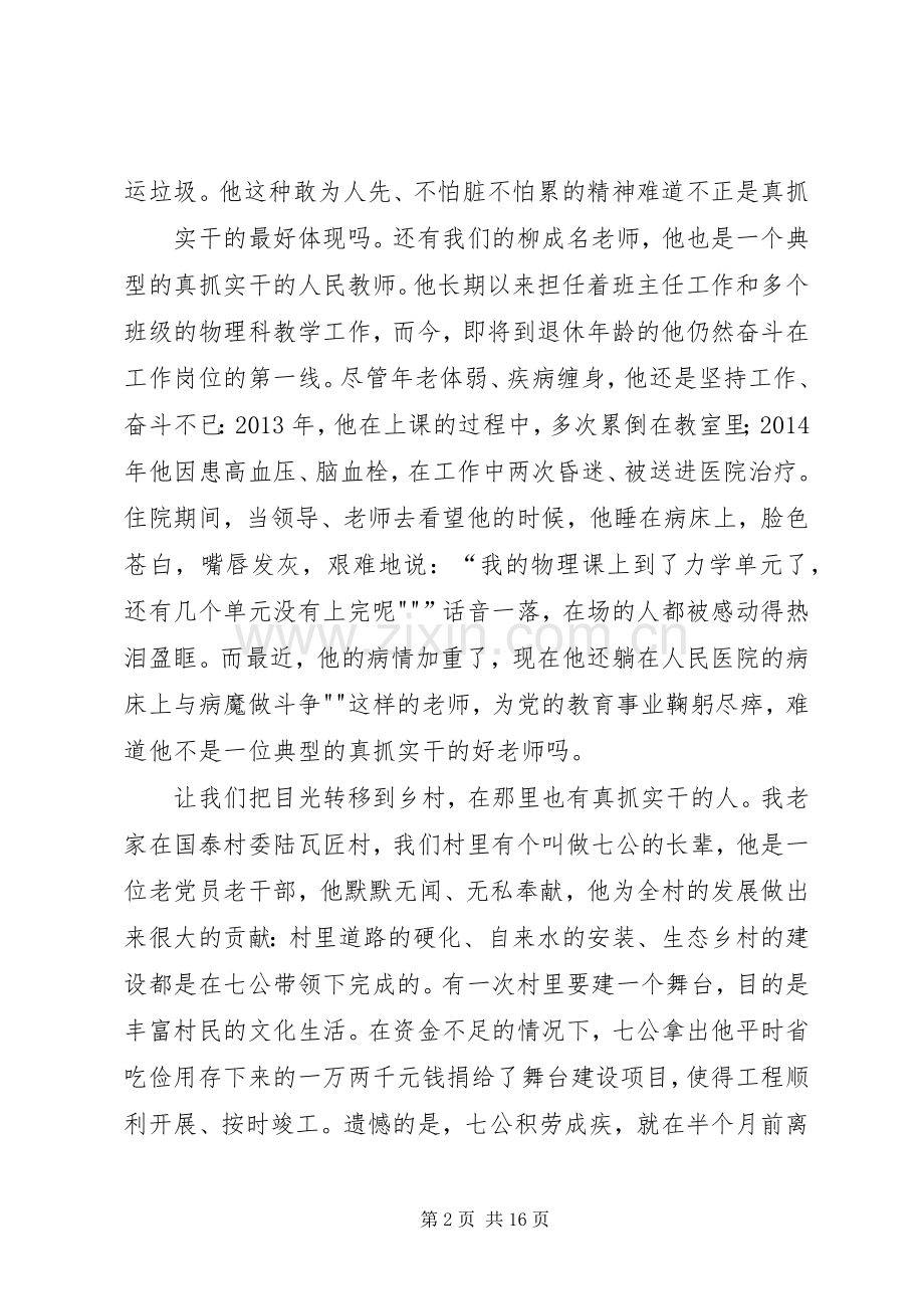 真抓实干才能梦想成真演讲稿.docx_第2页
