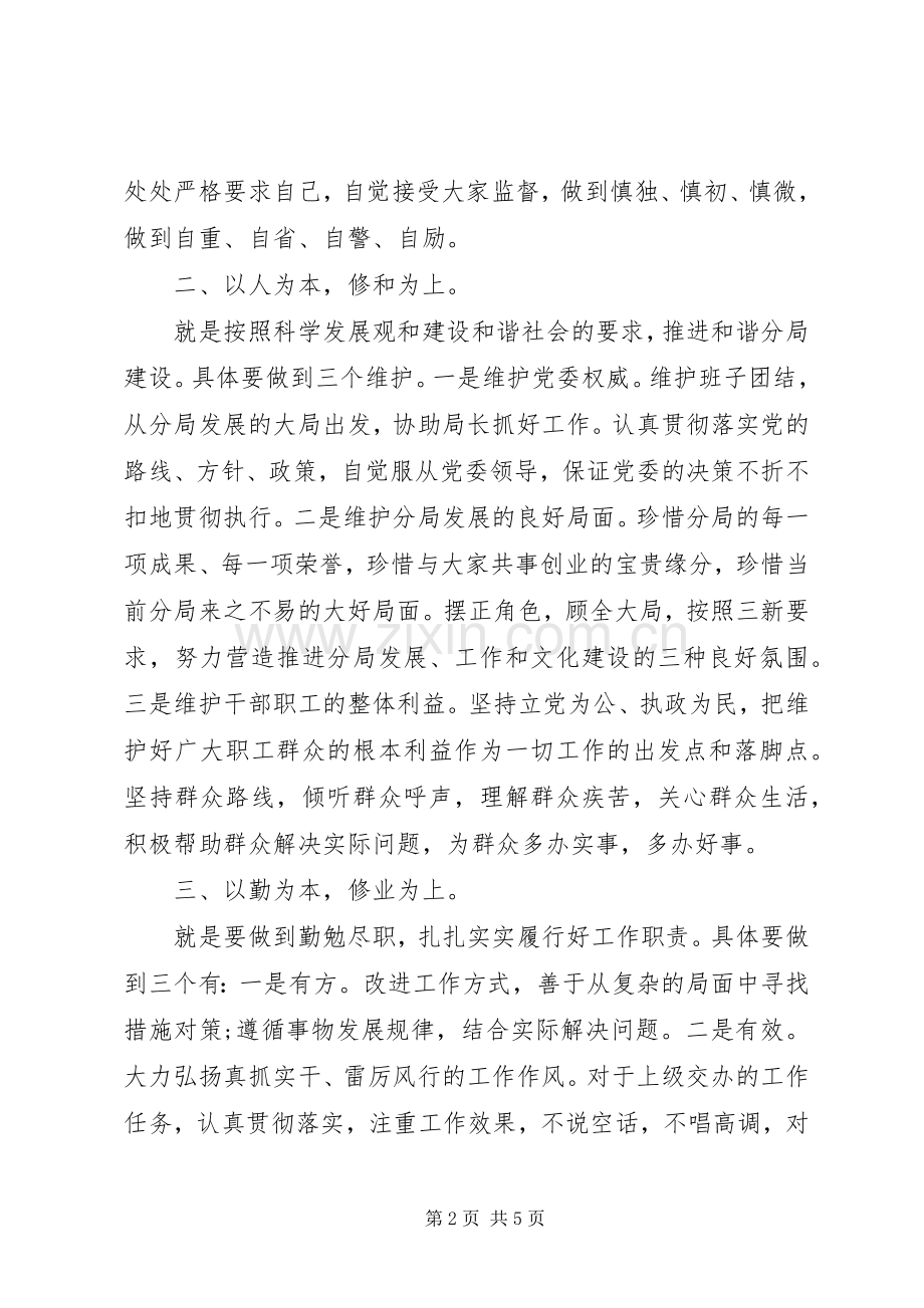 任职个人讲话稿.docx_第2页