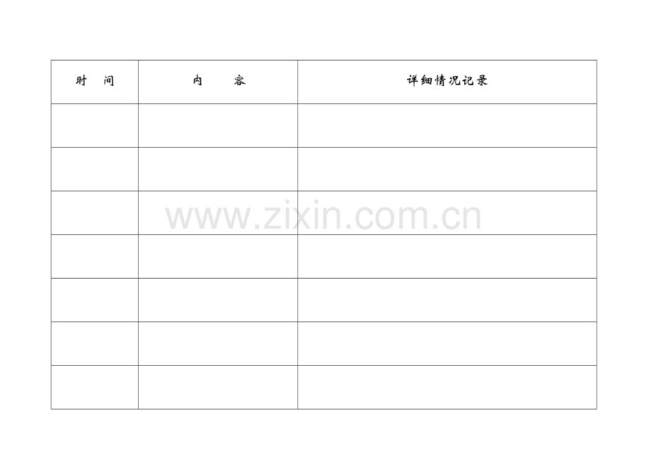 学校体育工作记载簿.doc_第2页