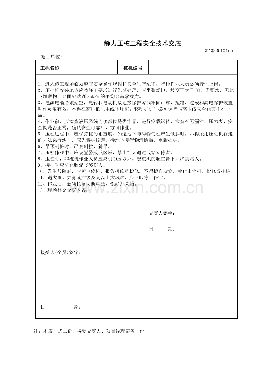 回转式安全教育.doc_第2页