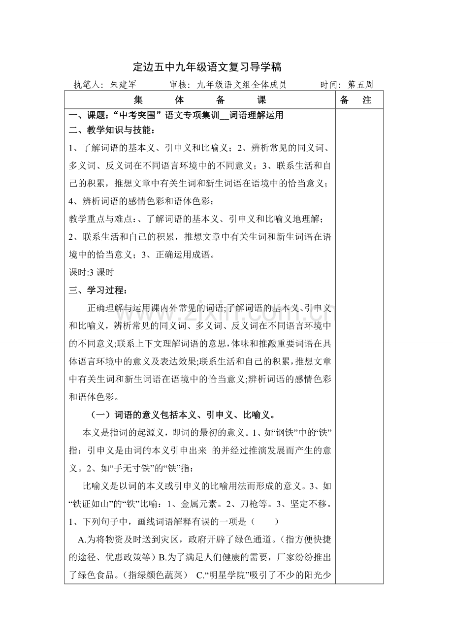 九语复习导学稿1.doc_第1页
