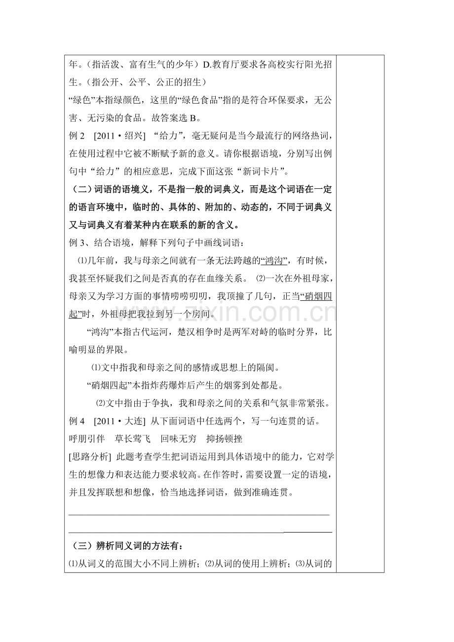 九语复习导学稿1.doc_第2页
