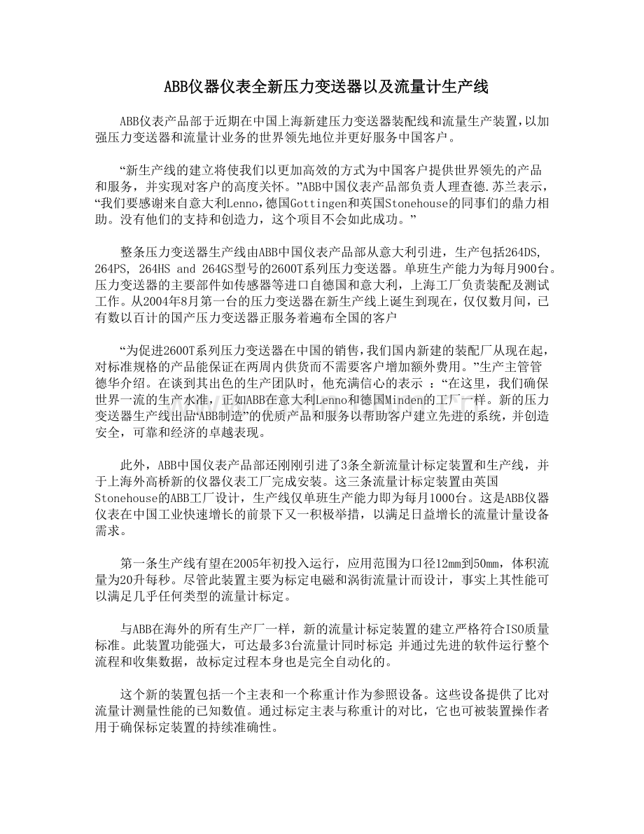 ABB仪器仪表全新压力变送器以及流量计生产线.doc_第1页