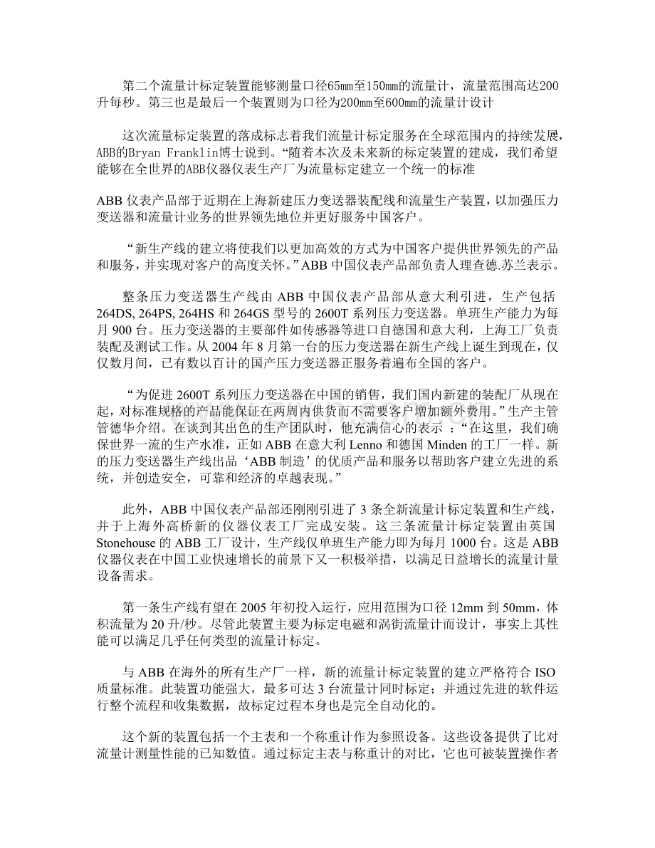 ABB仪器仪表全新压力变送器以及流量计生产线.doc_第2页