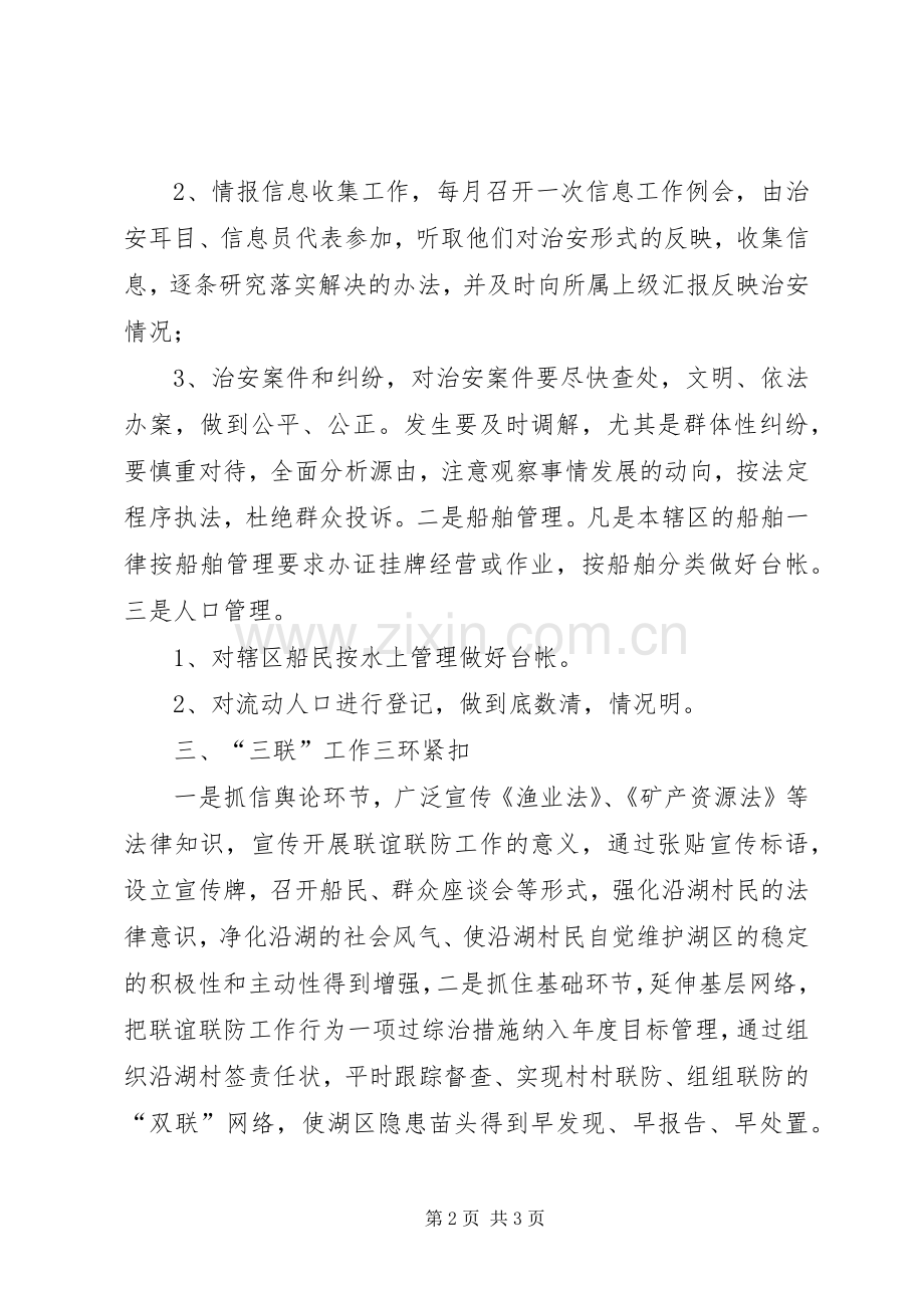 水域周边整治实施方案.docx_第2页