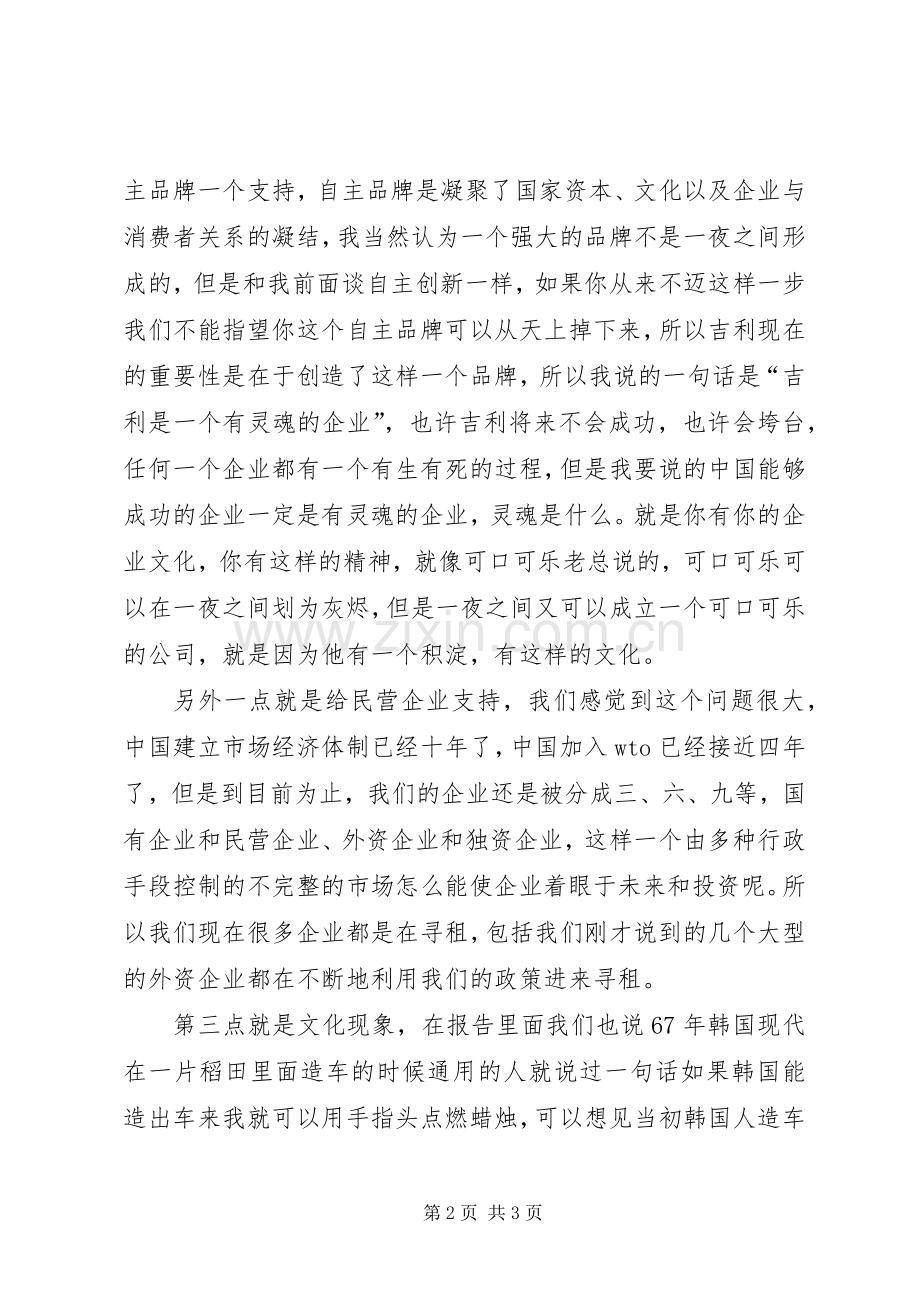 自主创新会议发言稿.docx_第2页