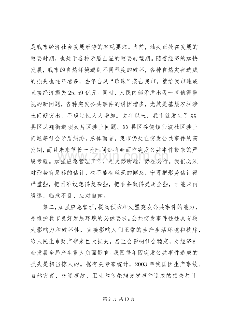 应急管理市长讲话.docx_第2页