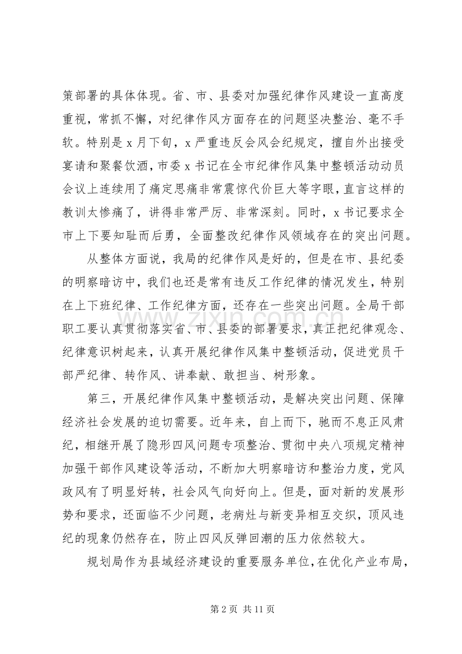 在党员干部纪律作风集中整顿活动部署动员大会上的讲话.docx_第2页