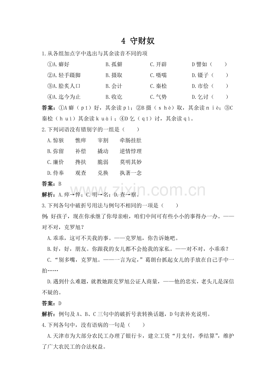 守财奴练习题.doc_第1页