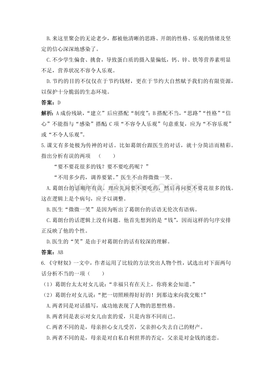 守财奴练习题.doc_第2页
