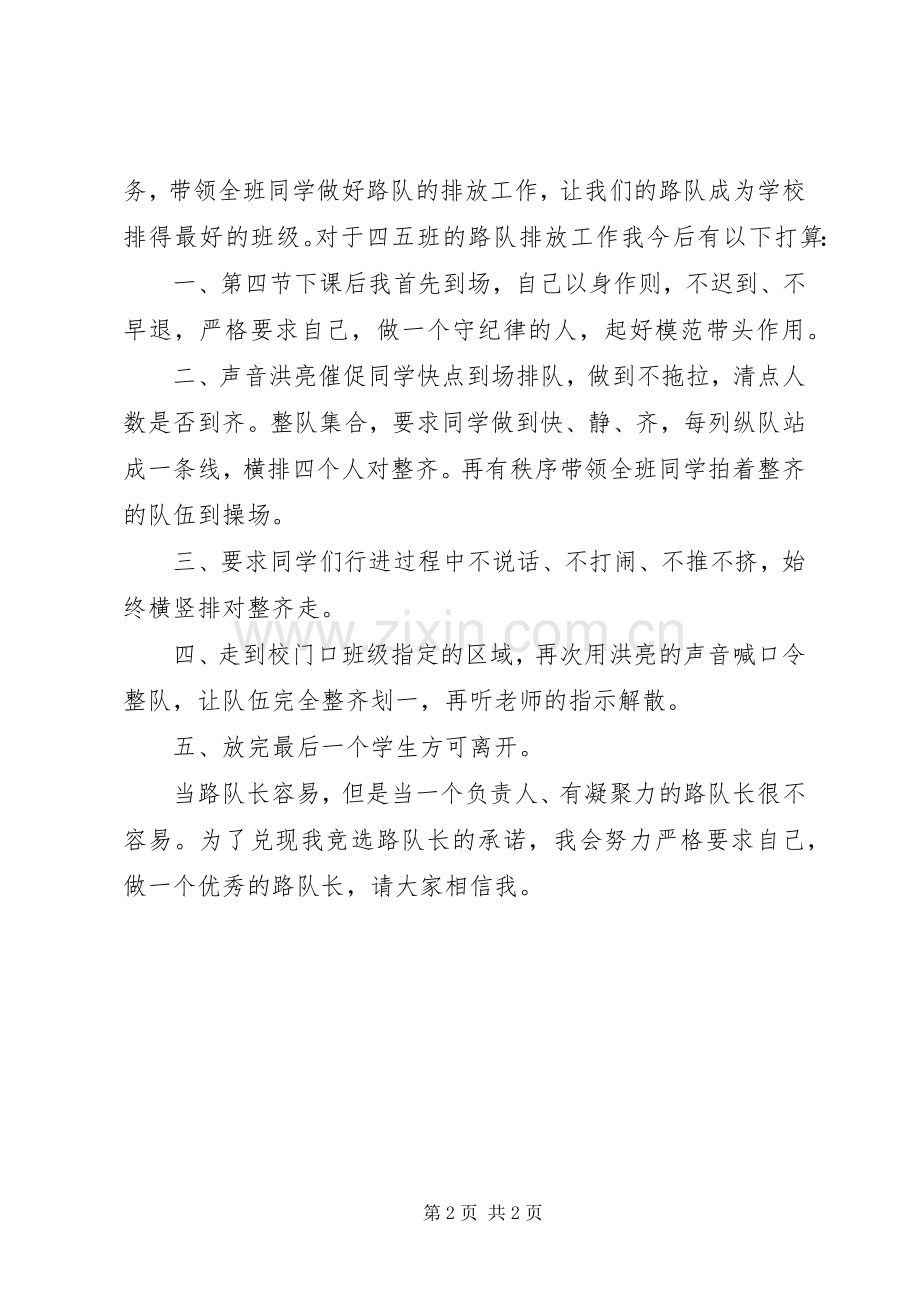 小干部竞选演讲稿.docx_第2页